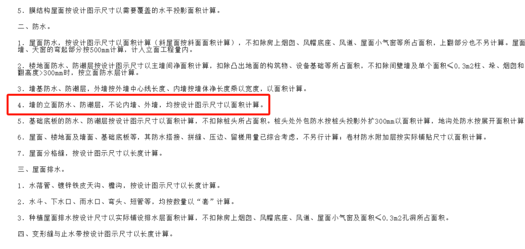 墙面防水