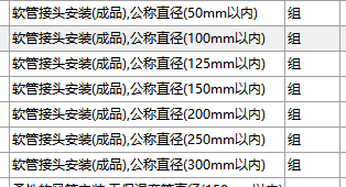 软连接套什么定额