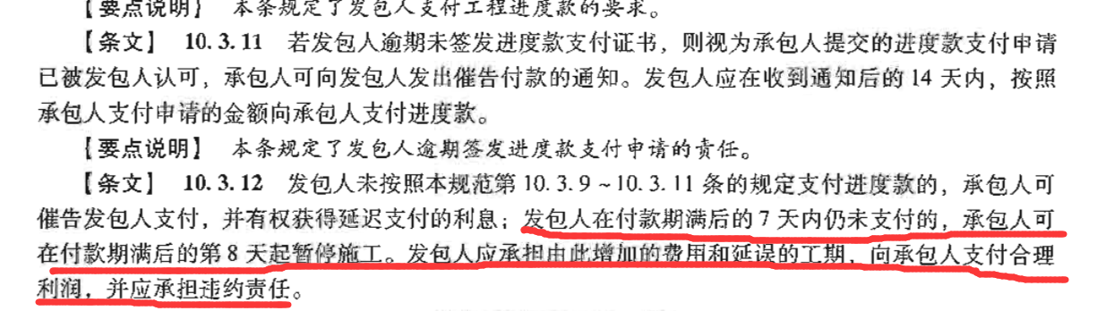 进度款