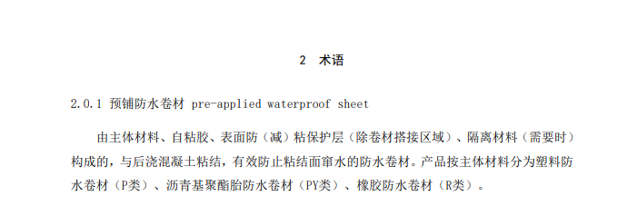 防水卷材