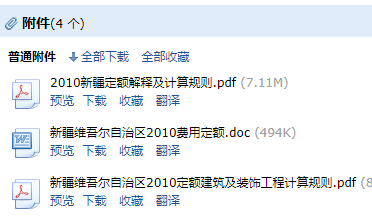 2011定额