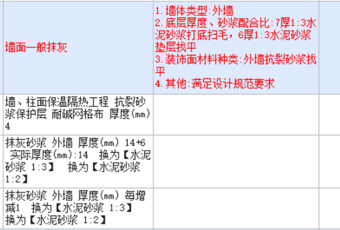 墙面一般抹灰
