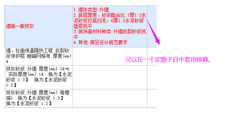 抹灰
