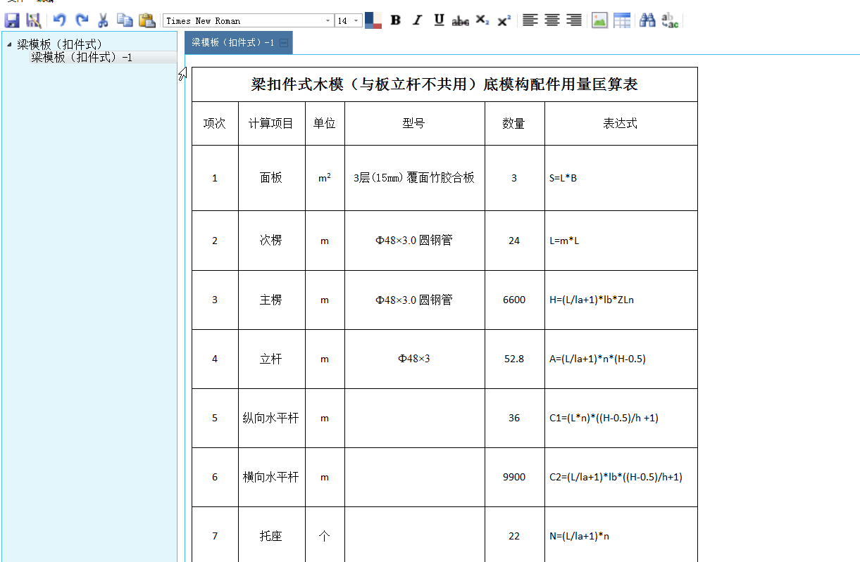 模板木方