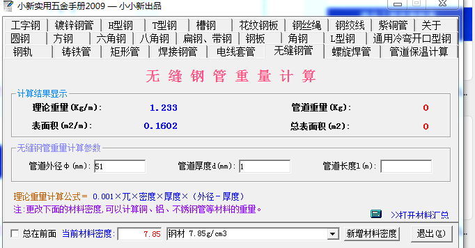 圆钢