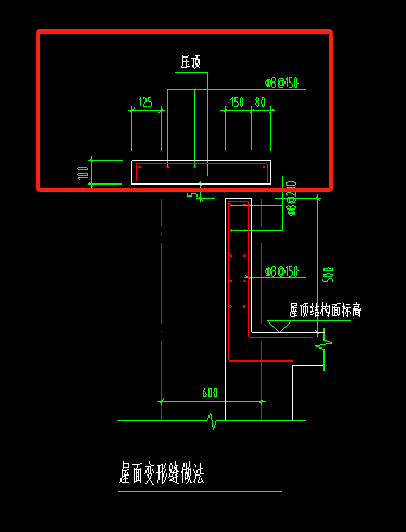 屋面变形缝
