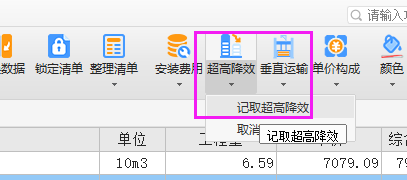 超高增加费