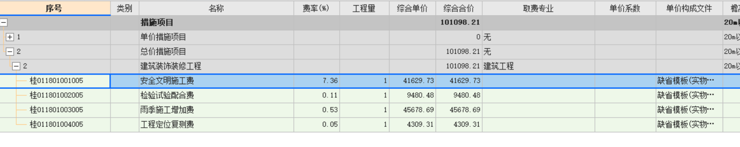 安全文明施工