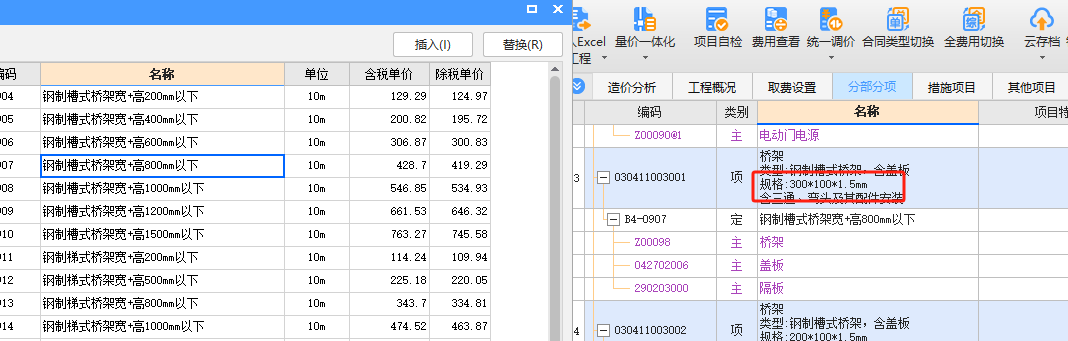 套哪个定额