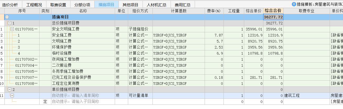 措施费