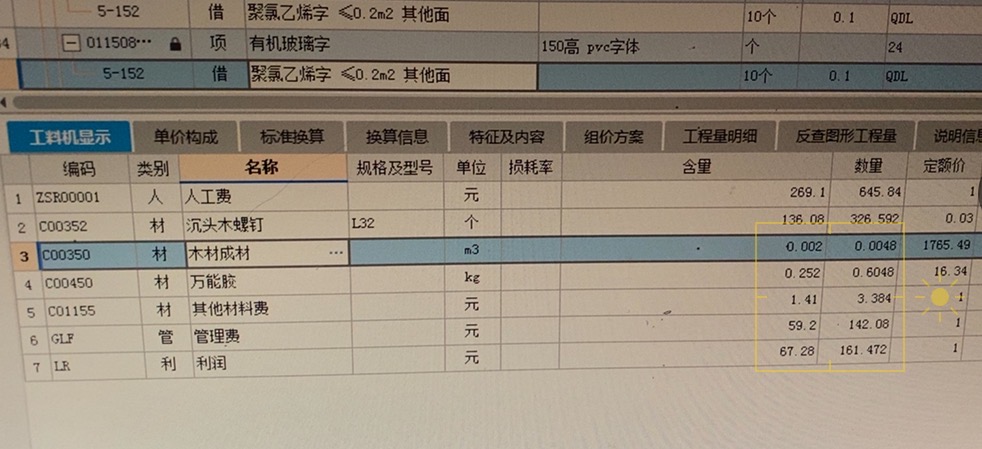 定额