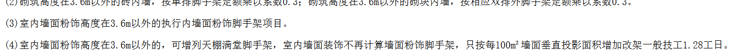 定额措施