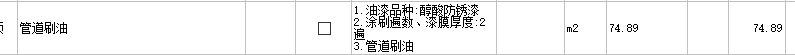 管道刷油