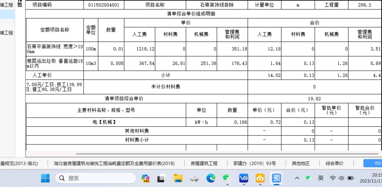 综合单价