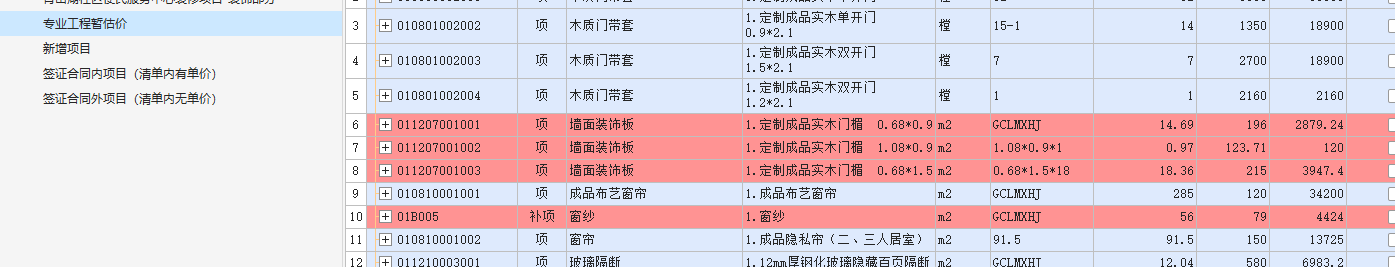 暂估价