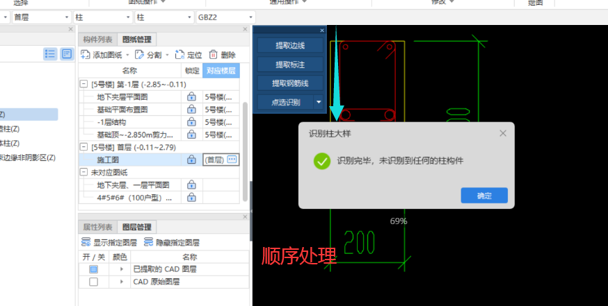 识别柱