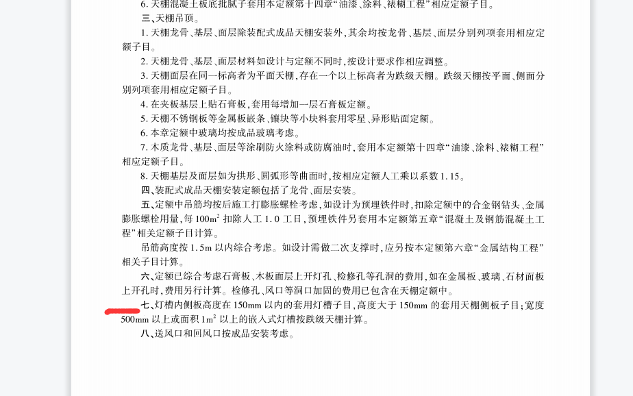 附墙烟囱