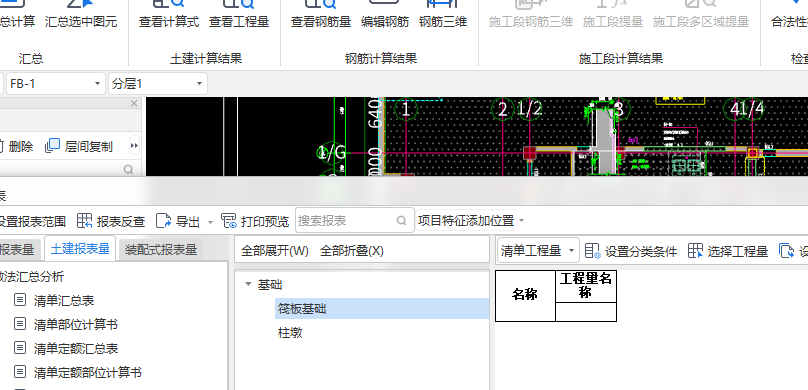 汇总计算