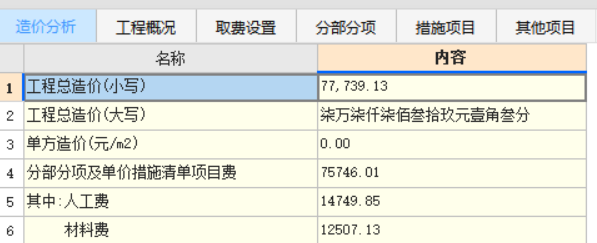 造价不一样