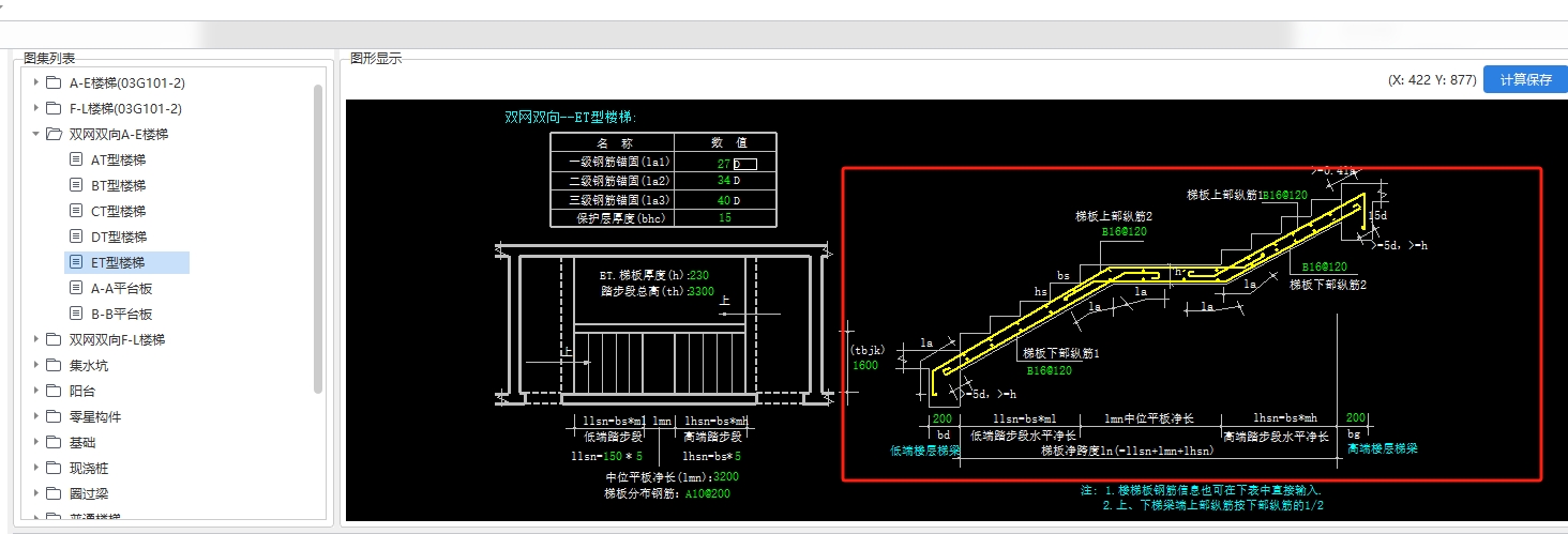 表格算量