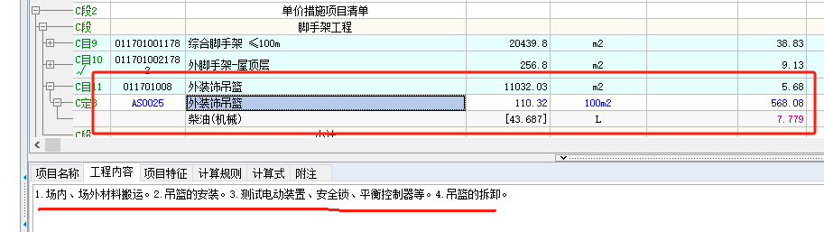 租赁费