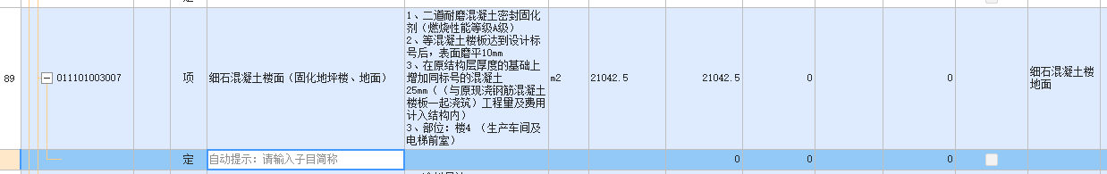 定额
