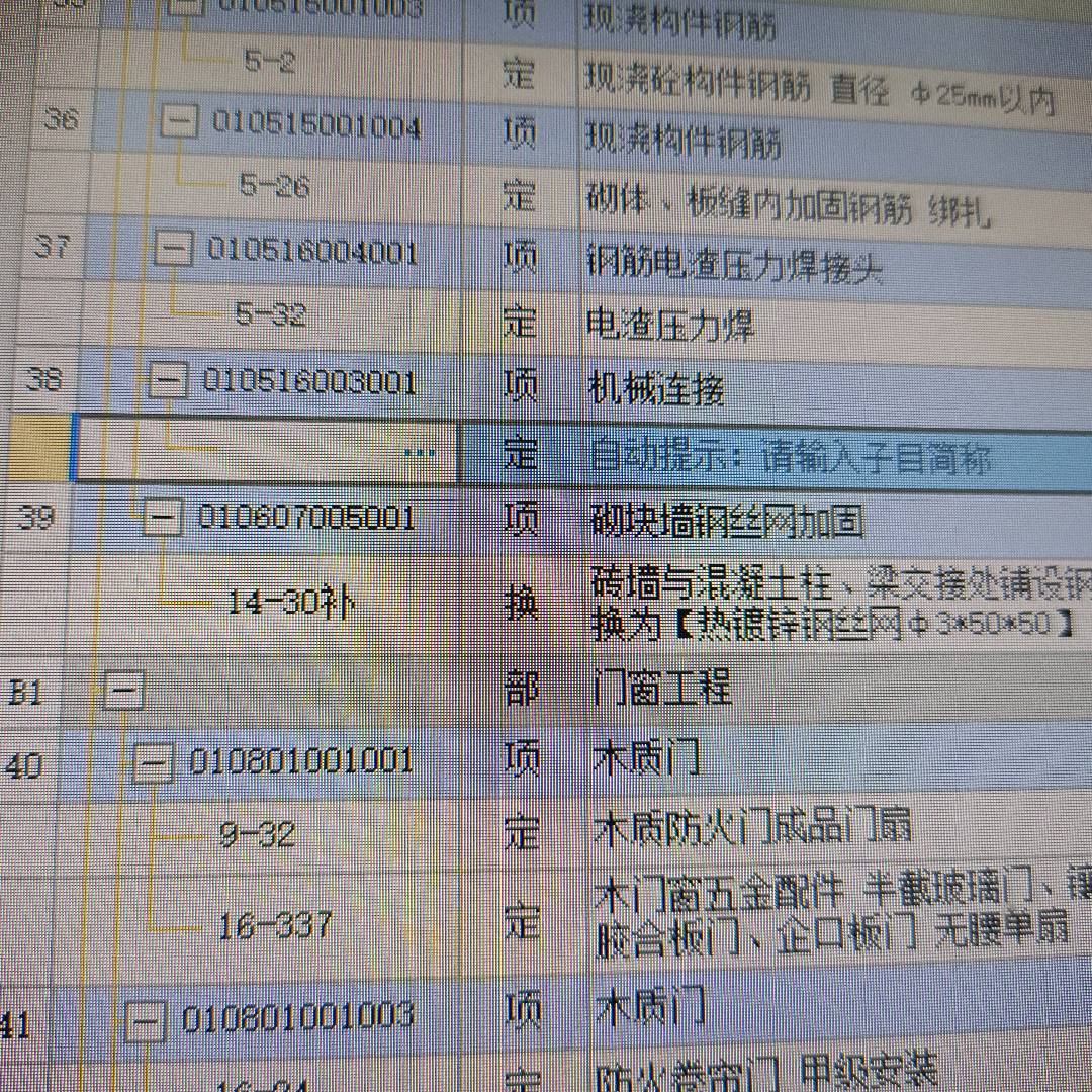 定额