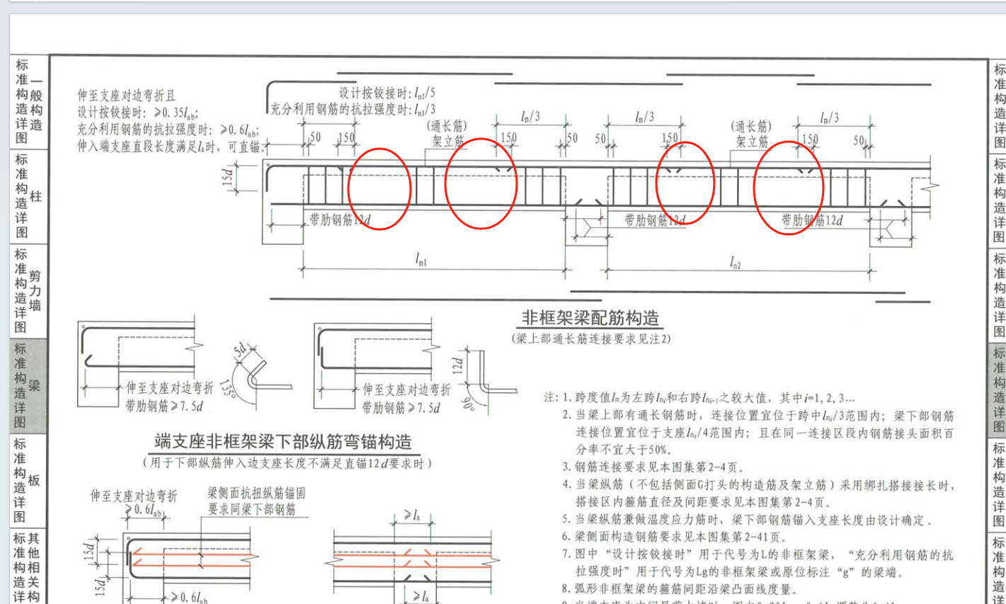 非框架梁