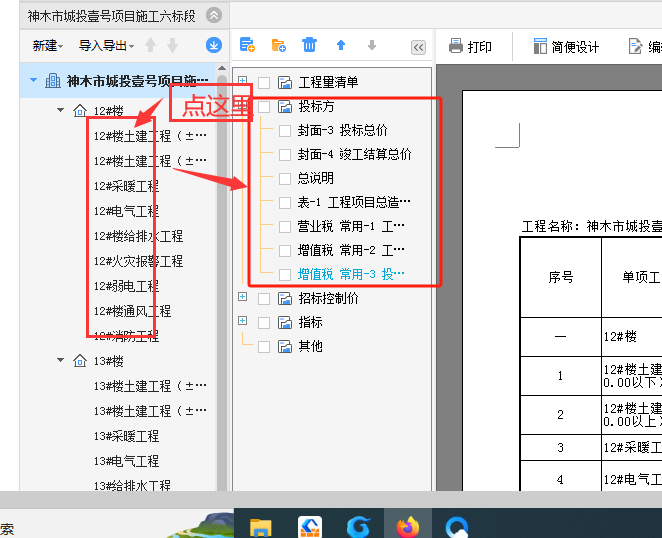 广联达服务新干线