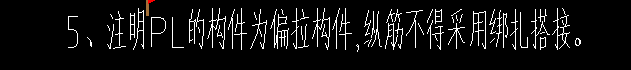 纵筋