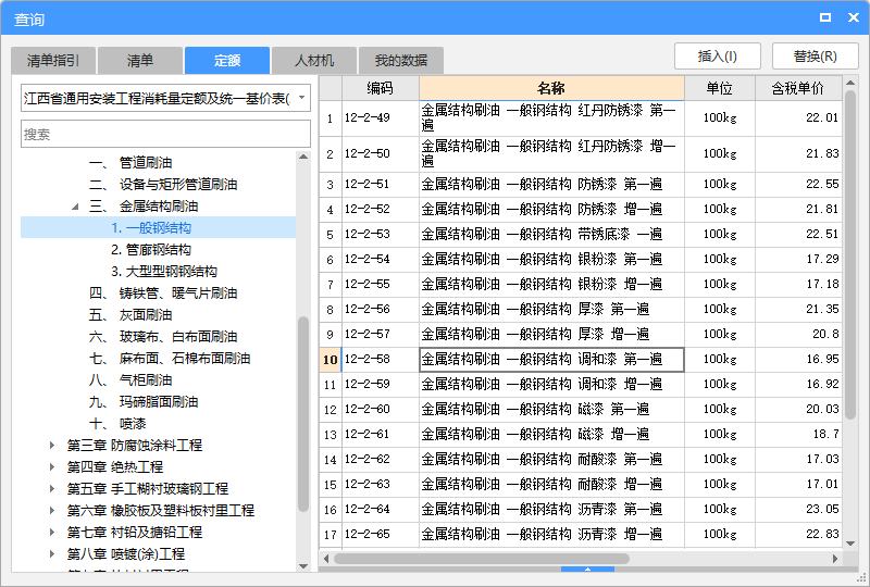 定额