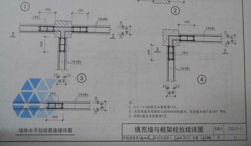 砌体加筋