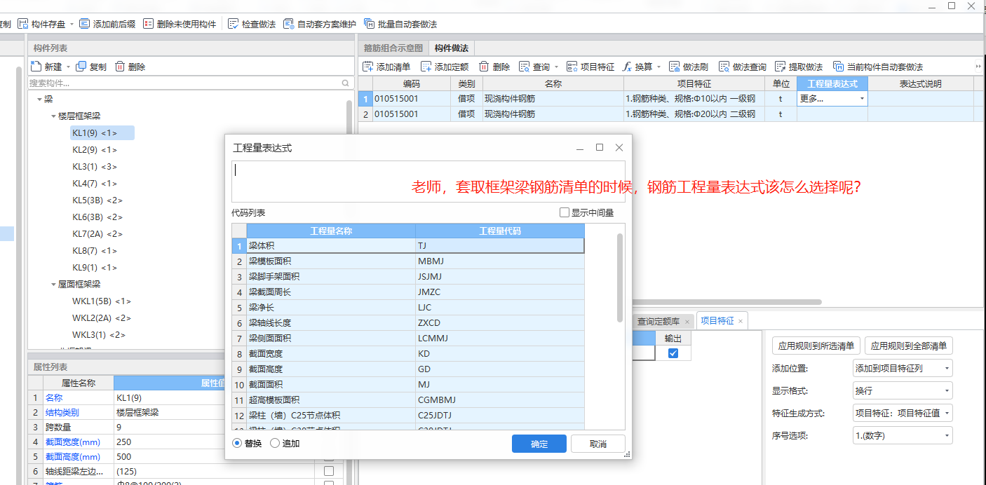 程量表達(dá)式