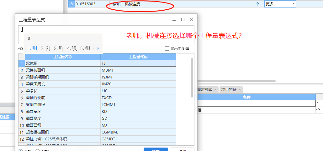 量表