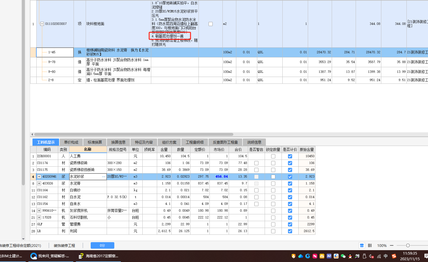 块料