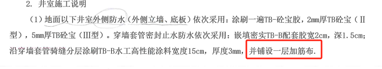 加筋