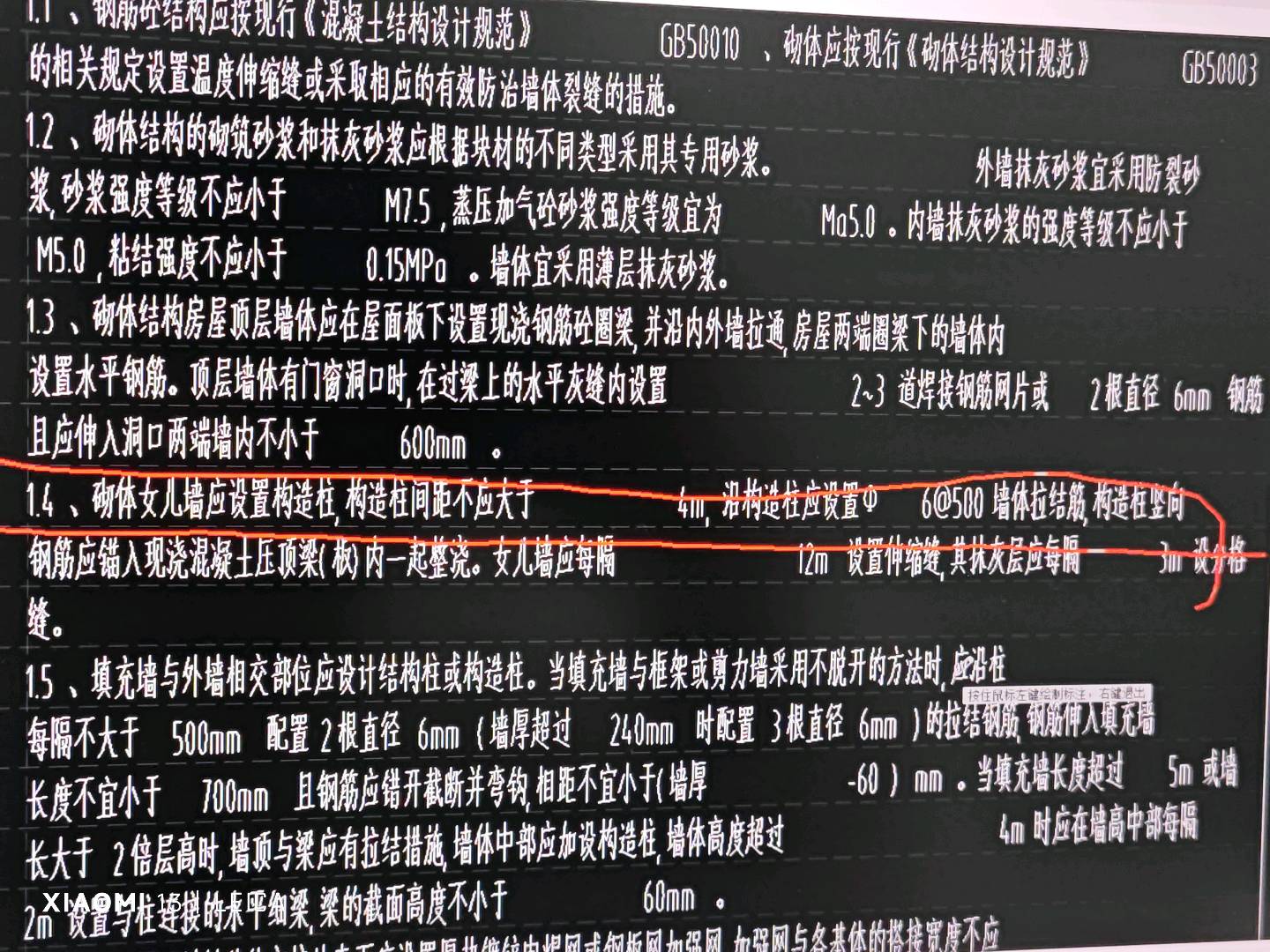 拉结筋