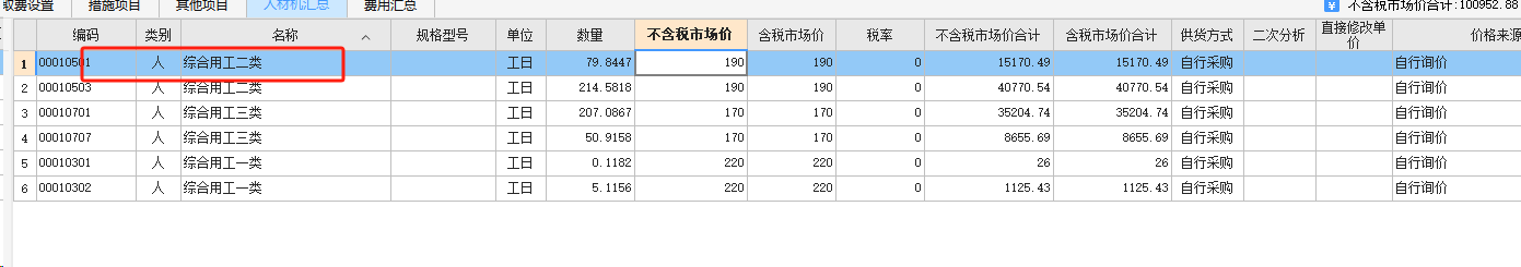 北京定额