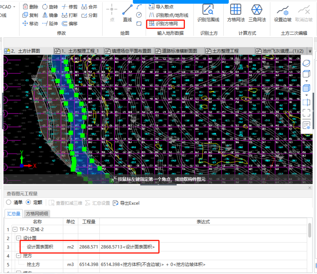 市政建模软件中方格网算土方计算工程量,设计面表面积是按设计开挖或回填后的表面积吗-服务新干线答疑解惑
