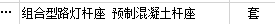 预制