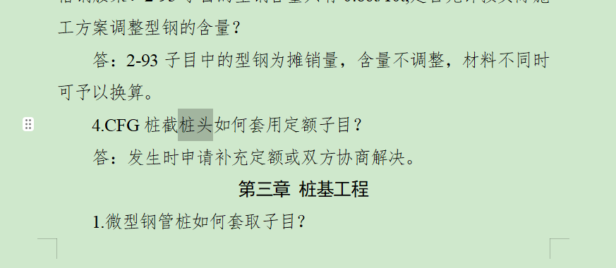 套哪个定额