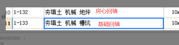 回填