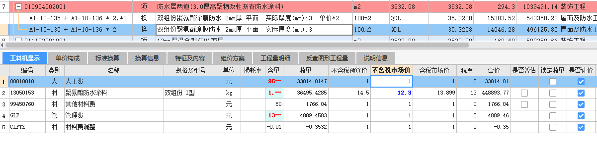 防水涂料