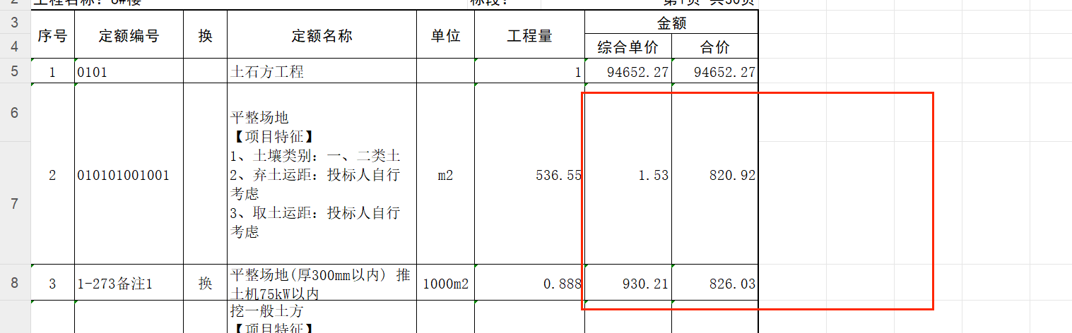 调整人材机