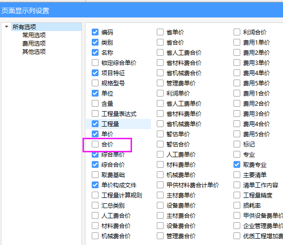 计价软件