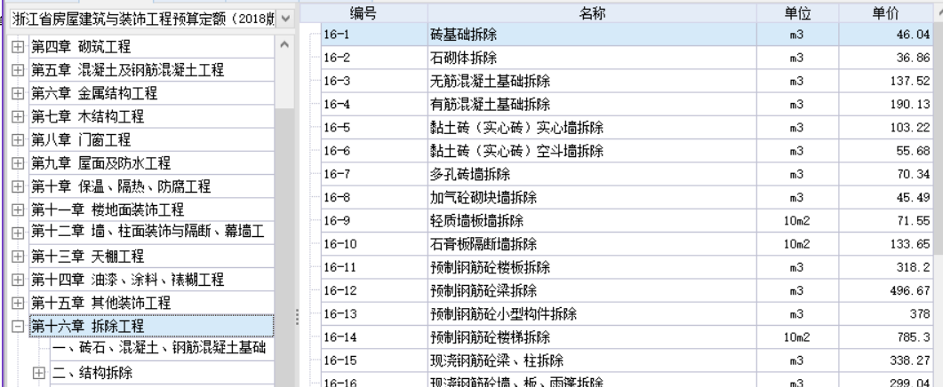 基础套什么定额