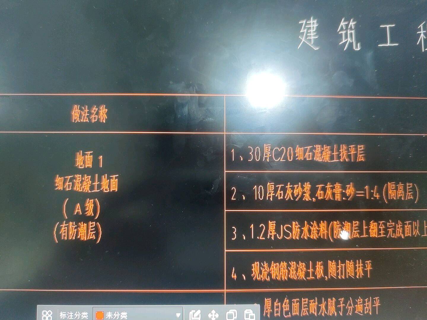 找平层