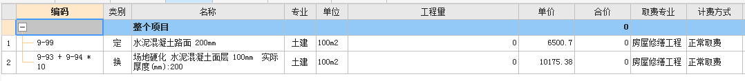 修缮定额