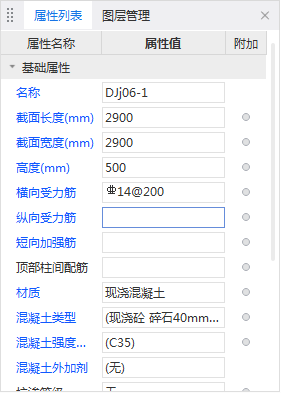 独立基础