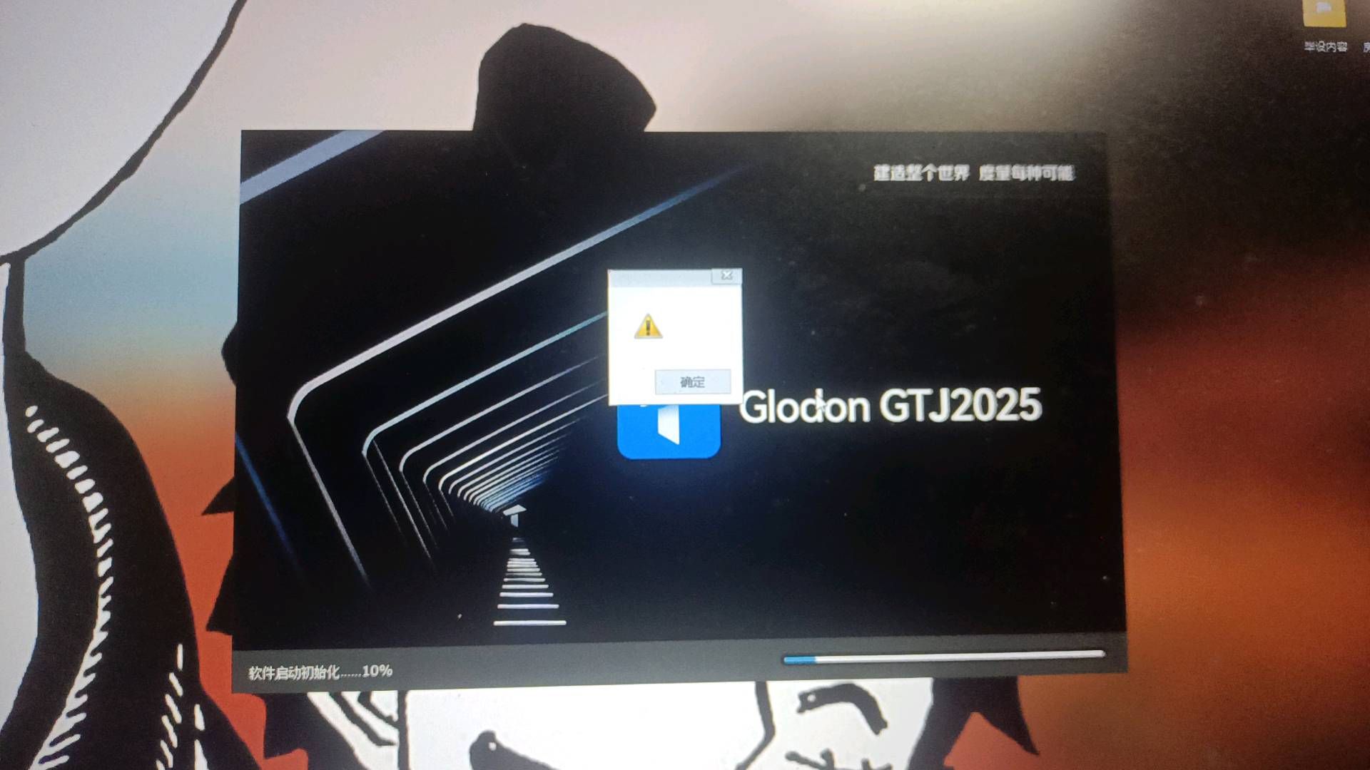 软件打不开